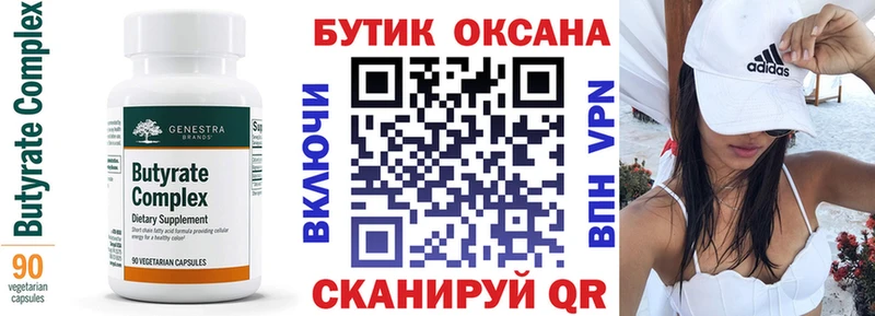 Бутират 99%  Торопец 